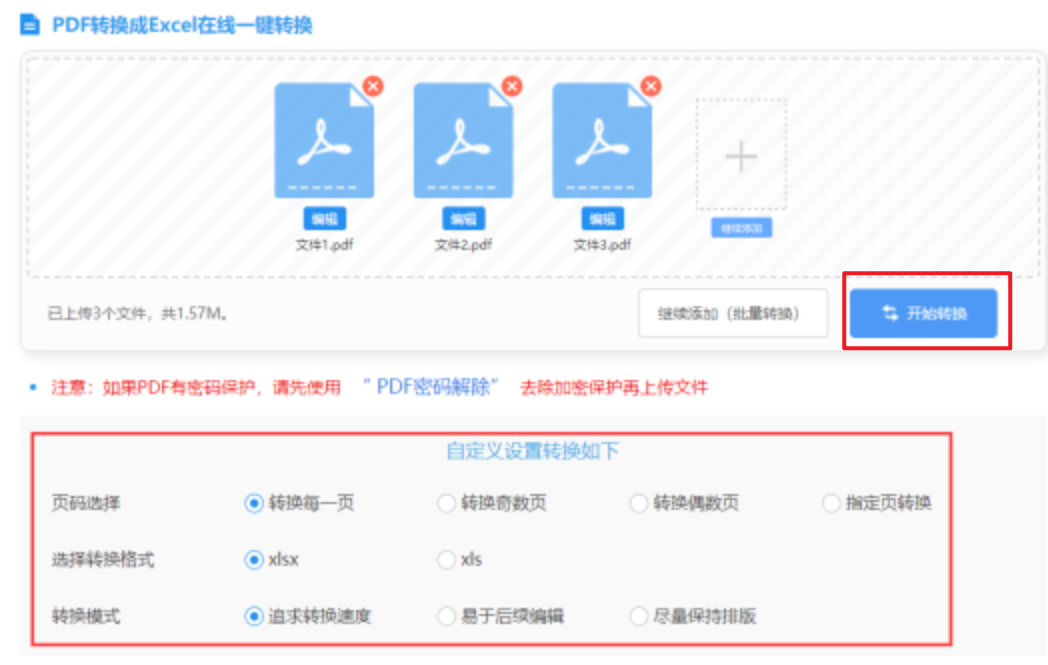 杏吧app使用讲解 - 开始转换